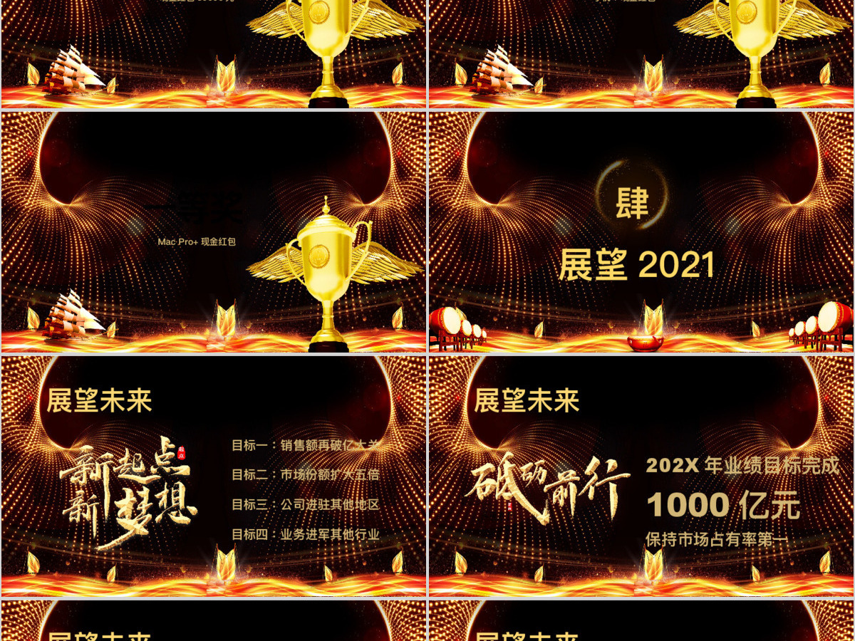 2020年工作总结暨年会颁奖动态PPT模板 2020年工作总结暨年会颁奖动态PPT模板