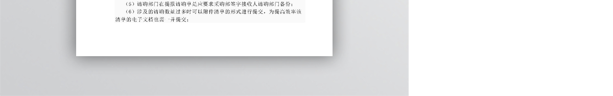 公司采购流程管理制度