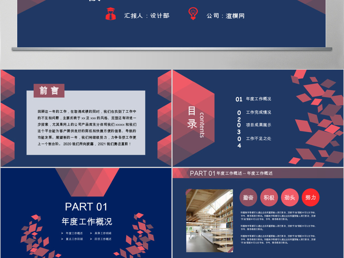 红色简约商务工作总结PPT模板 红色简约商务工作总结PPT模板
