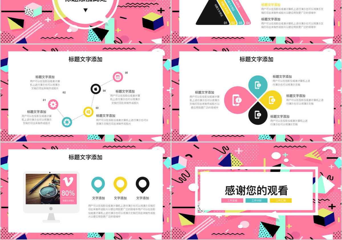 孟菲斯风格工作总结PPT模板