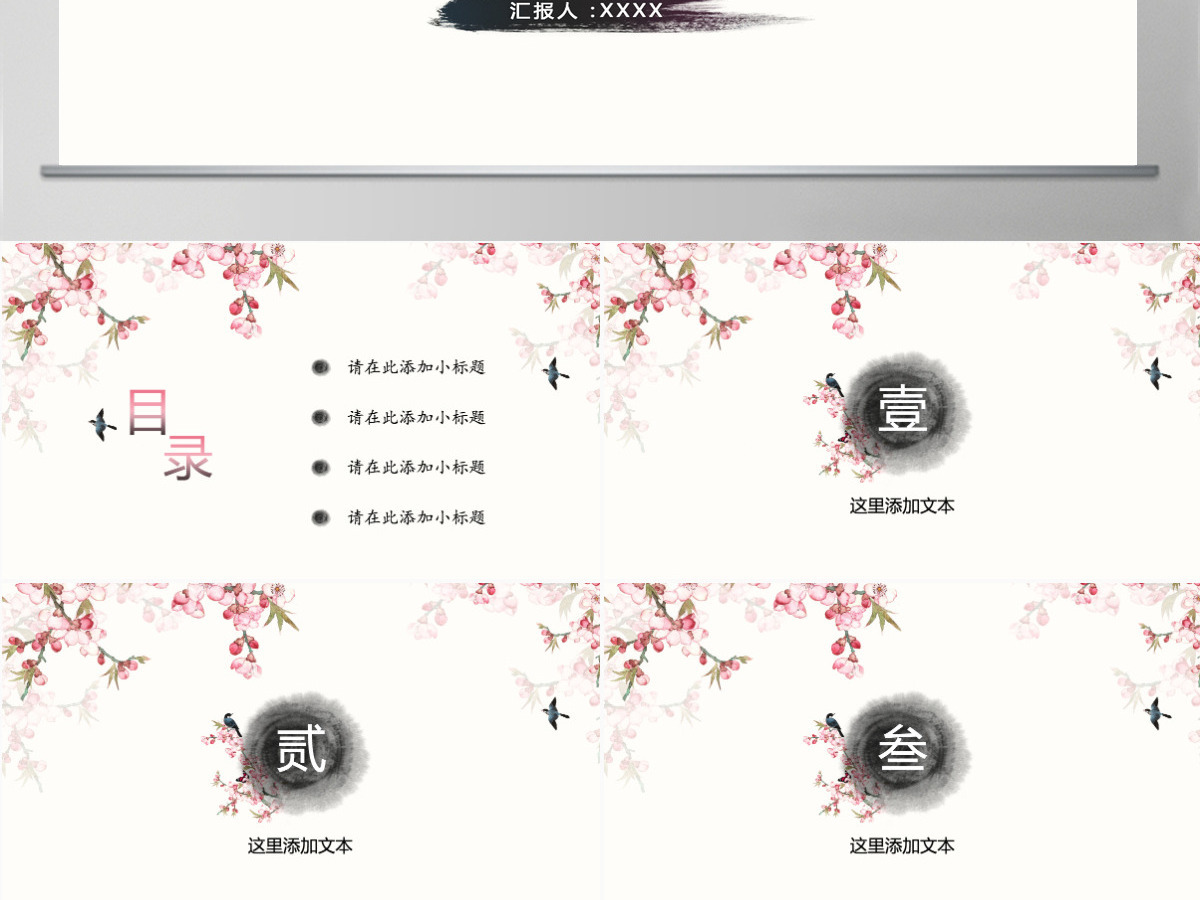 水墨梅花新年计划工作总结新年计划中国风PPT模板