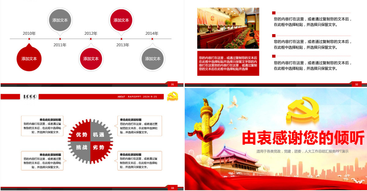 社区党建党支部党组工作总结汇报PPT