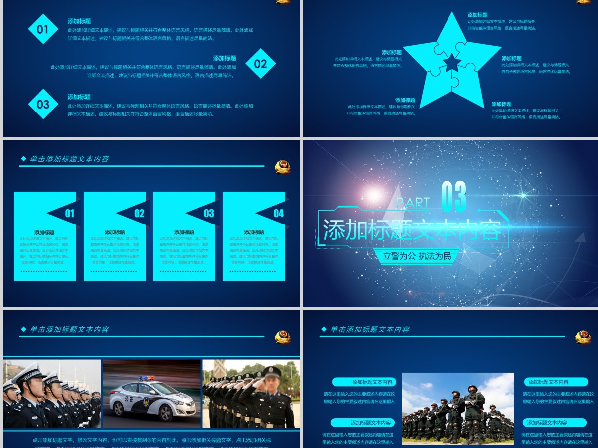 蓝色科技公安警察PPT模板