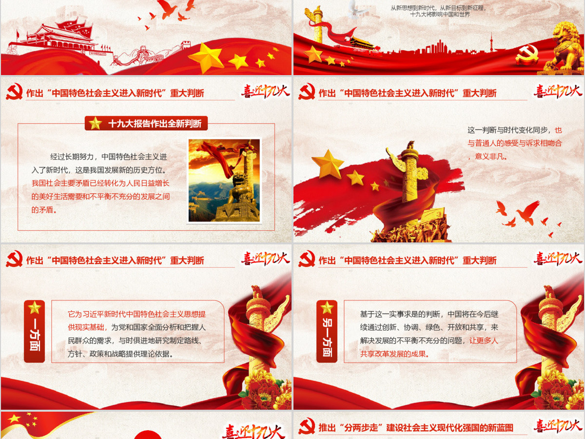 2019党的十九大PPT模板 2019党的十九大PPT模板