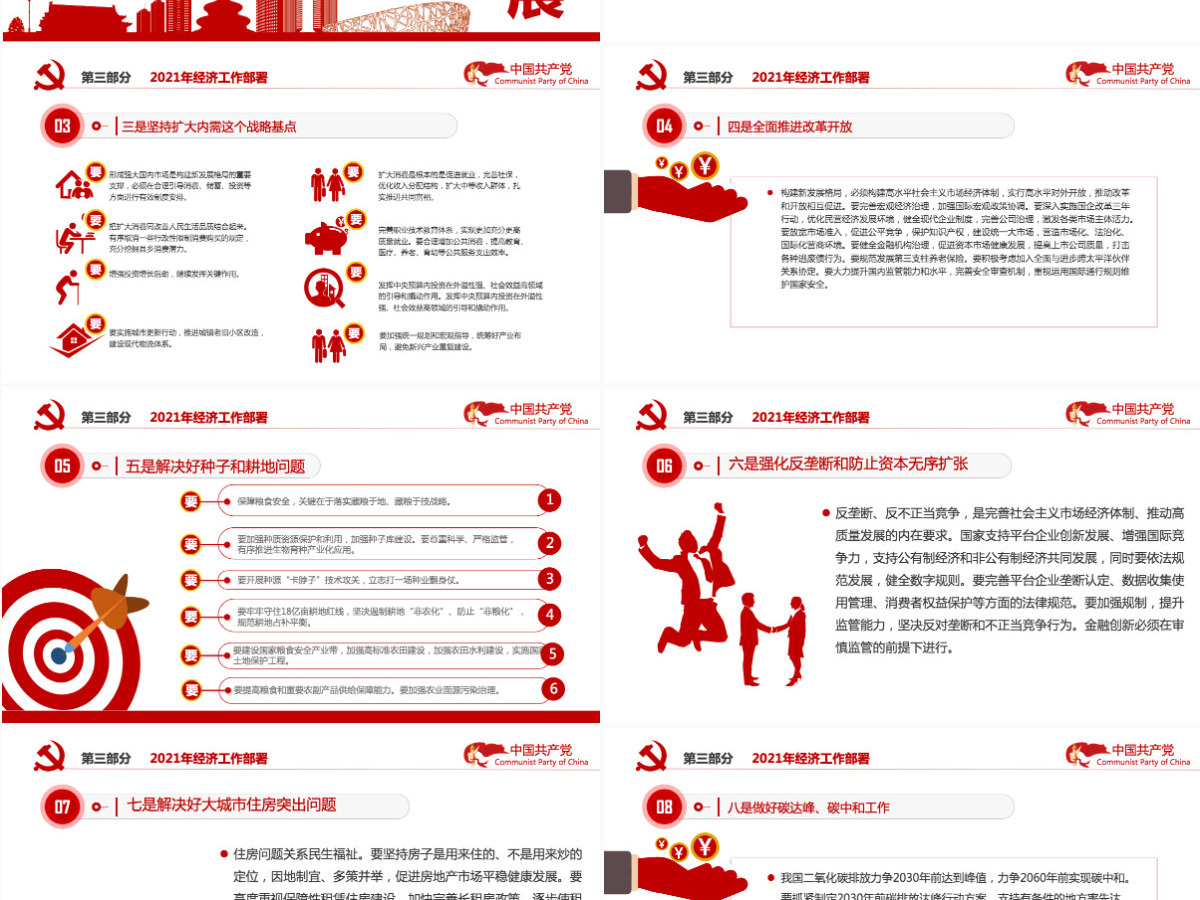 蓝色大气2020中央经济工作会议精神和2021年中国经济工作重点内容解读党课-含讲稿 蓝色大气2020中央经济工作会议精神和2021年中国经济工作重点内容解读党课-含讲稿