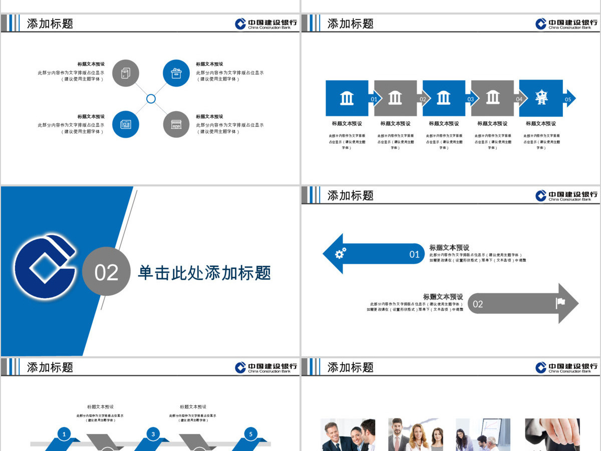 2018蓝色大气中国建设银行PPT模板 2018蓝色大气中国建设银行PPT模板