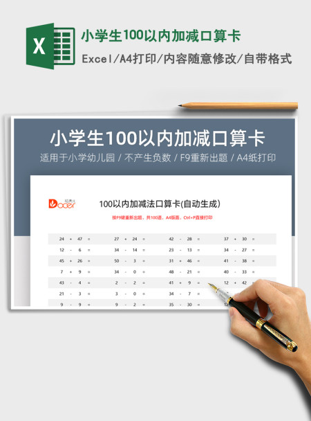 2021年小学生100以内加减口算卡