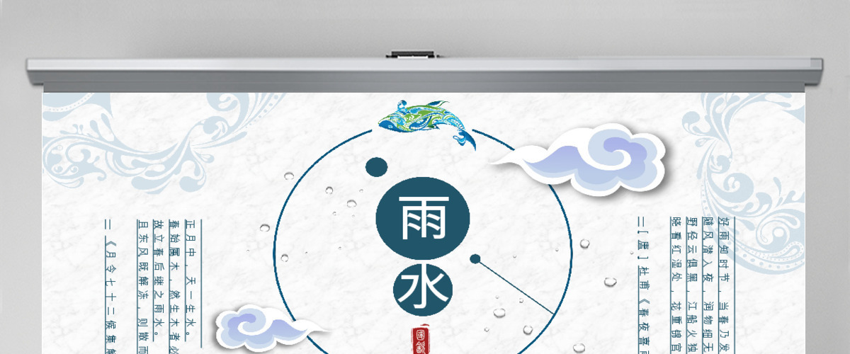 原创二十四节气之雨水主题PPT班会动态幻灯片-版权可商用