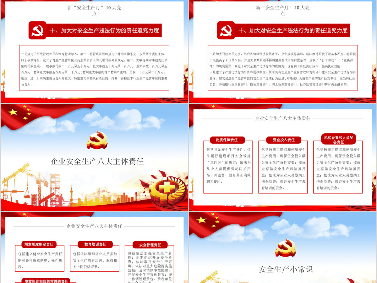 2020全国第19个安全生产月宣传教育活动消除事故隐患筑牢安全防线PPT