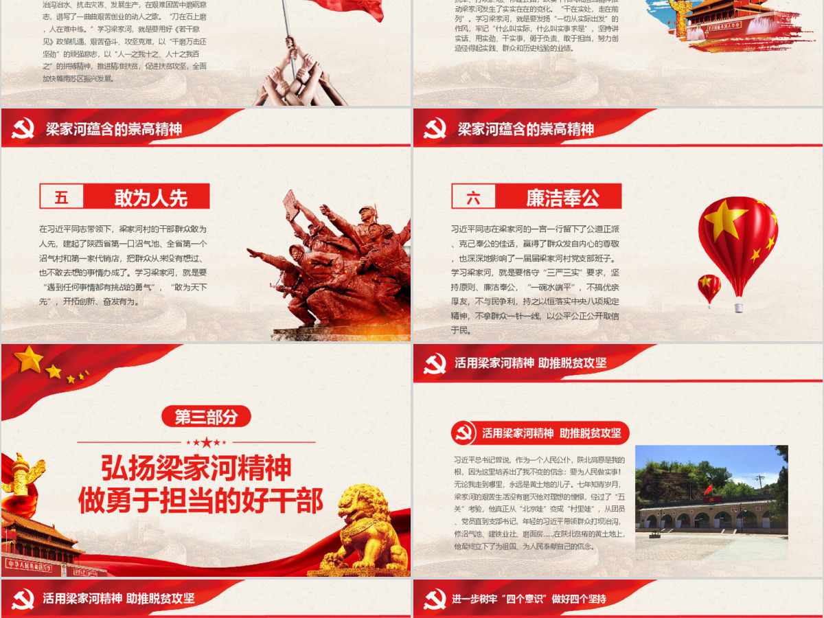 弘扬梁家河精神做勇于担当好干部PPT七一党课 弘扬梁家河精神做勇于担当好干部PPT七一党课