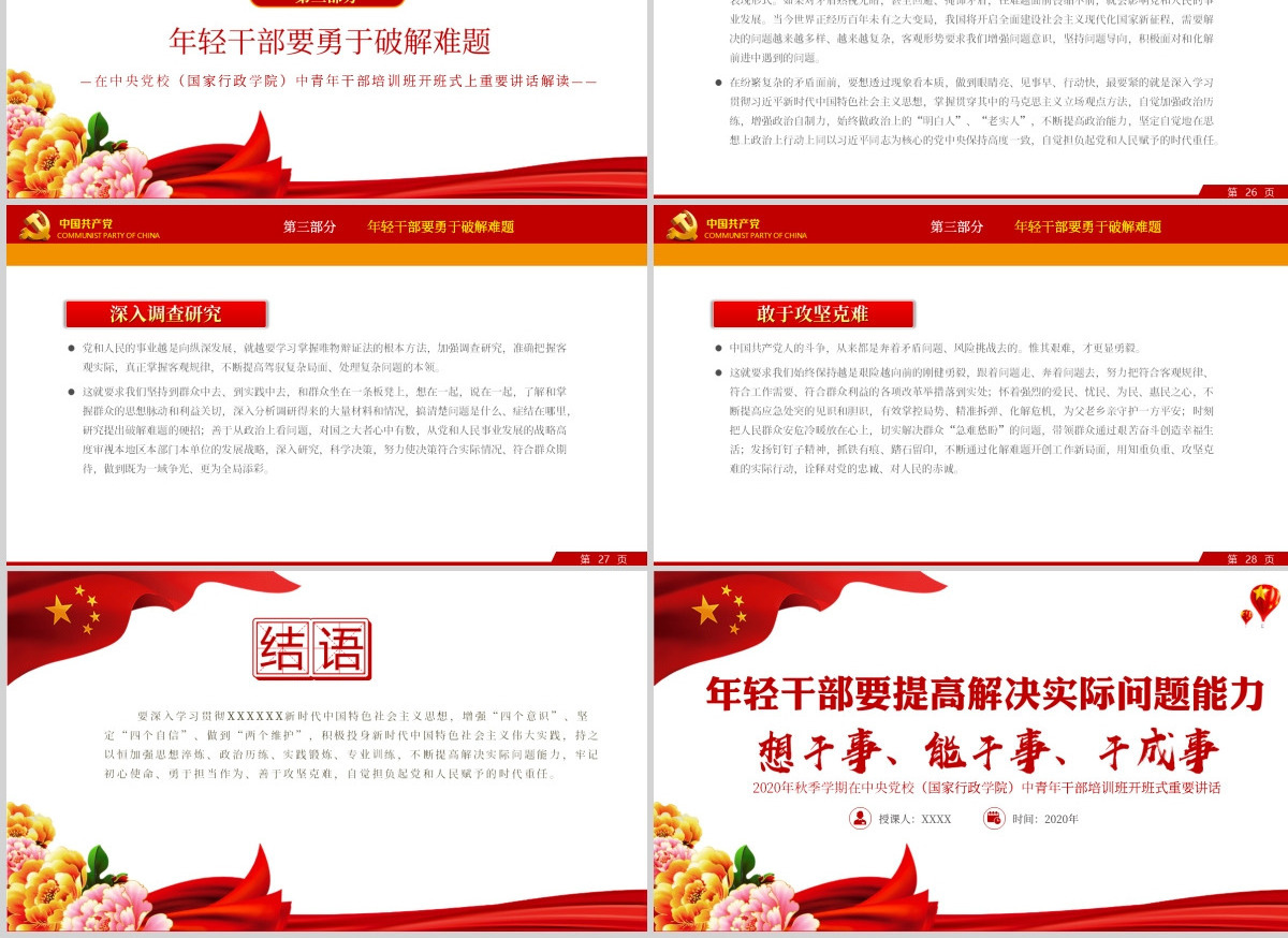 红色简洁中青年干部培训班讲话年轻干部要想干事能干事干成事党课PPT