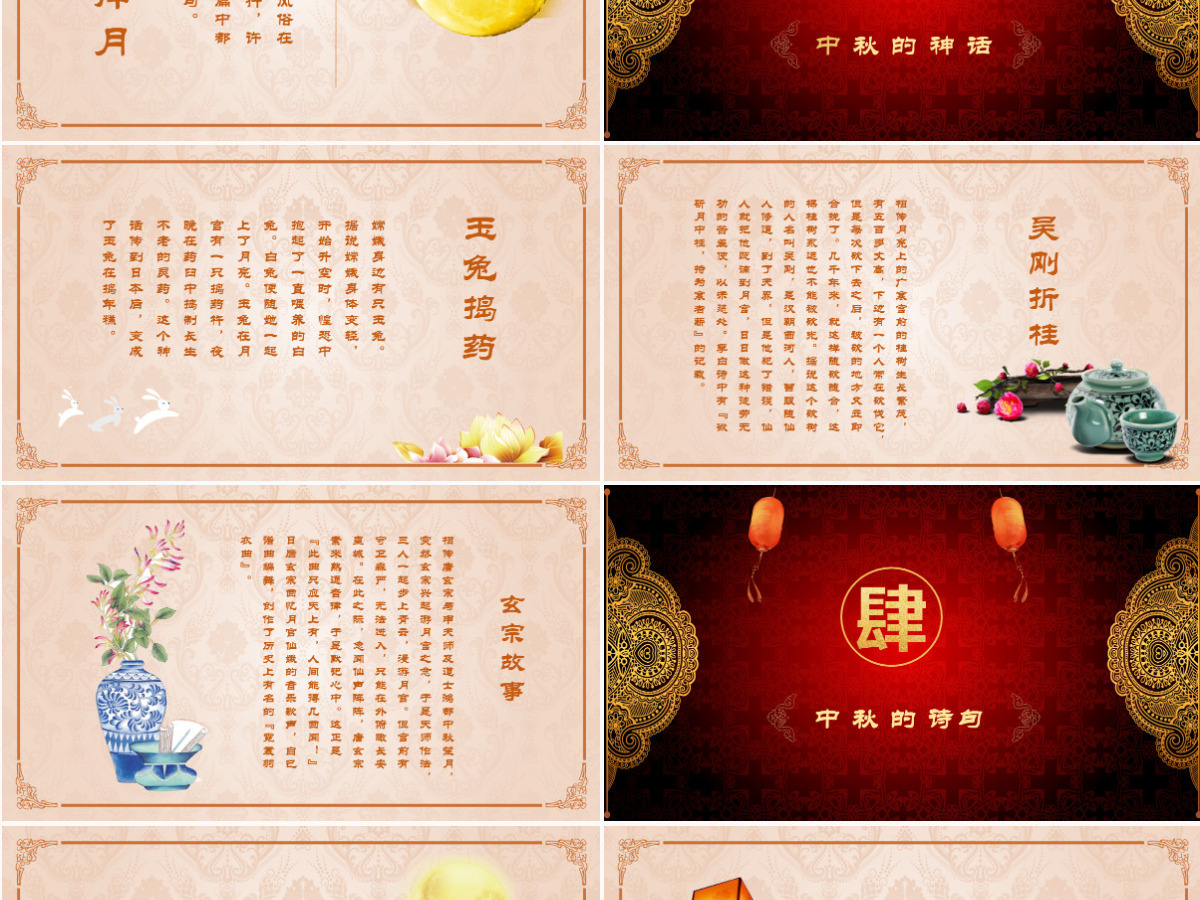 中秋月亮中国风创意唯美动态PPT 中秋月亮中国风创意唯美动态PPT