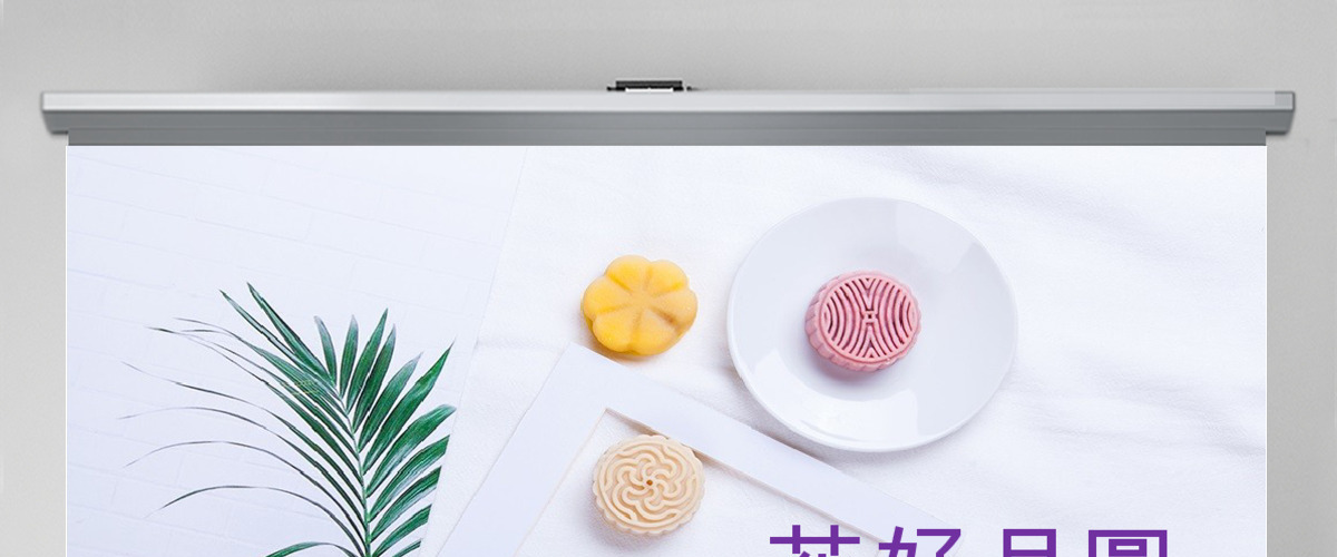 美味中秋月饼产品宣传介绍动态PPT模板 美味中秋月饼产品宣传介绍动态PPT模板