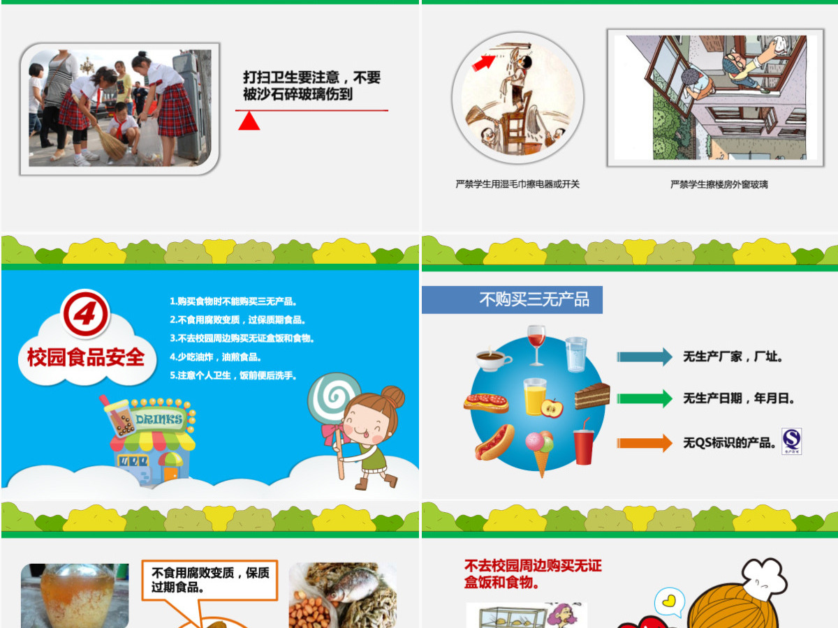 校园中小学安全PPT