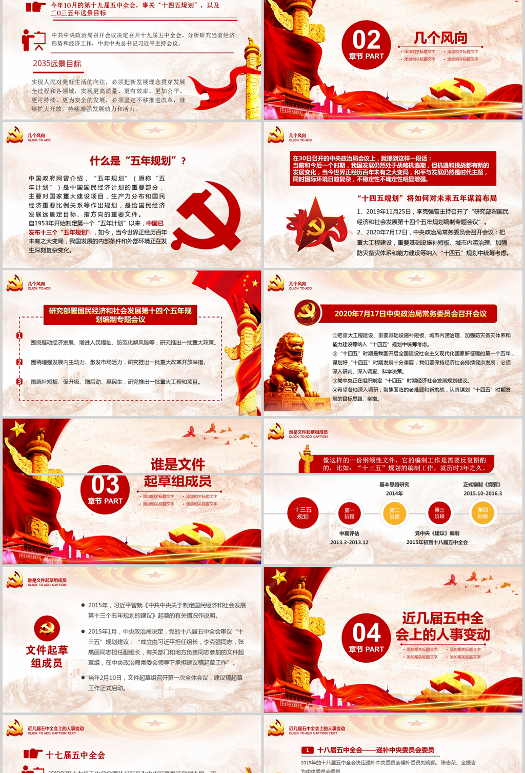 原创简约大气喜迎十九届五中全会党政工作PPT模板
