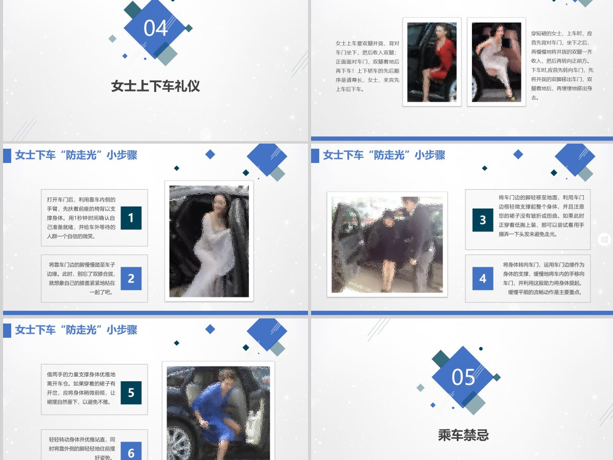 商务乘车礼仪 上下车礼仪PPT