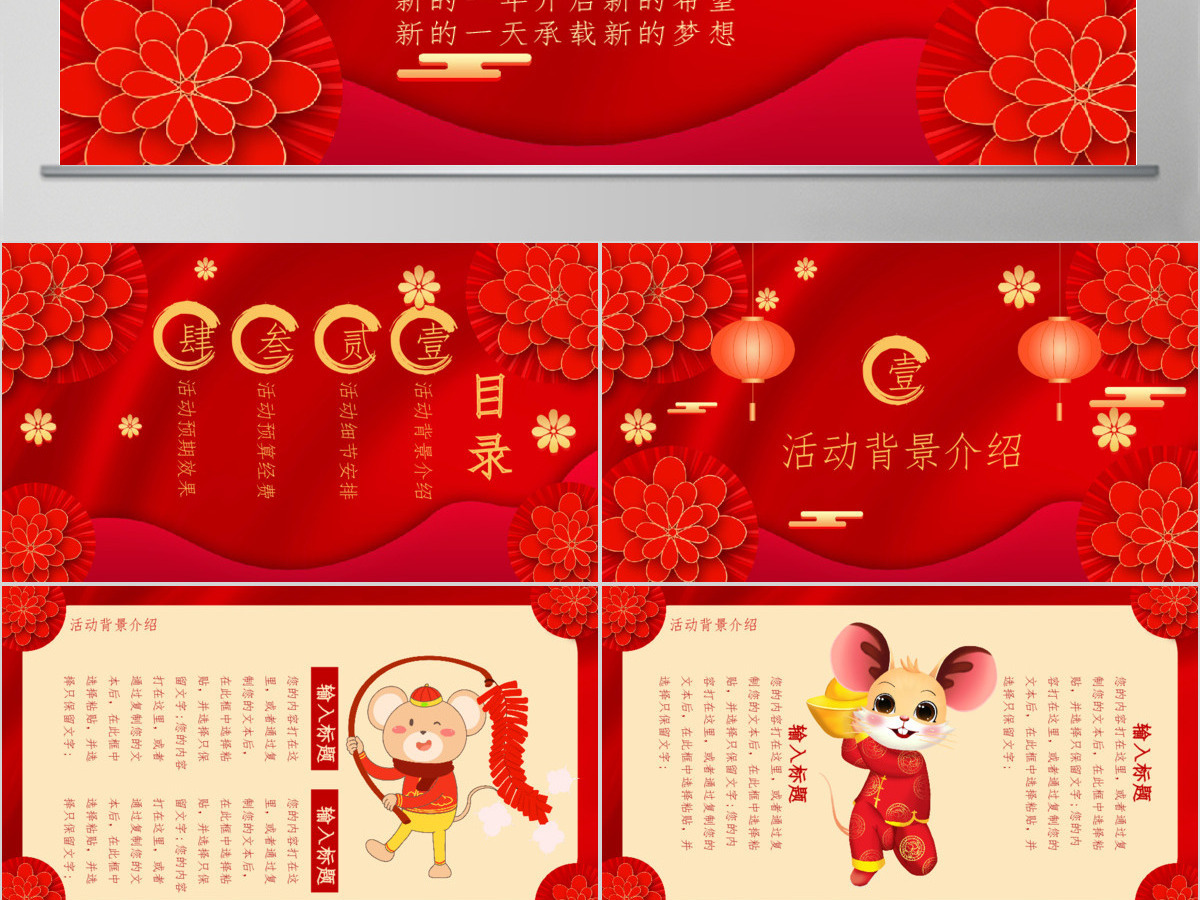 红色喜庆中国风元旦节活动策划PPT模板 红色喜庆中国风元旦节活动策划PPT模板