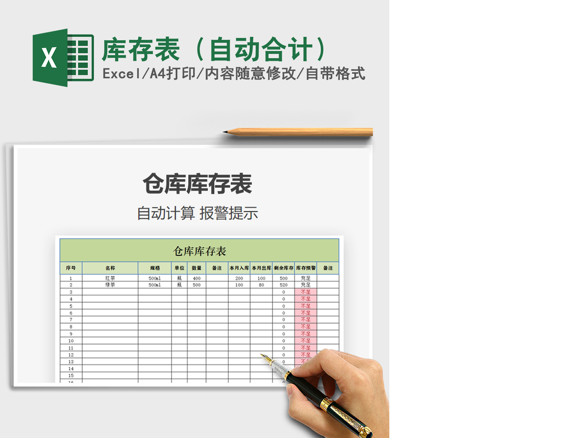 2021年库存表（自动合计）