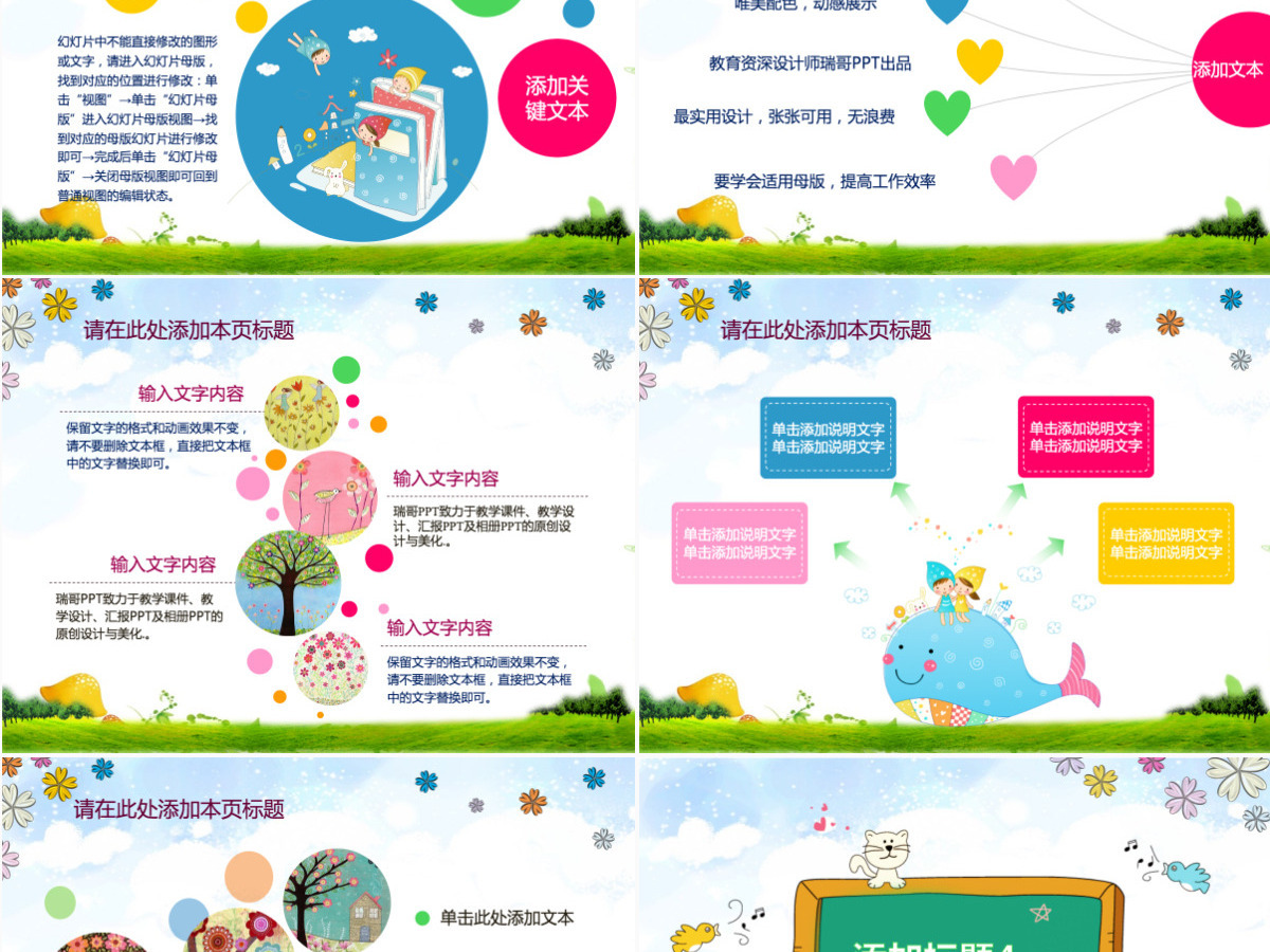 精品卡通绘图PPT课件模板 幼儿园动画PPT