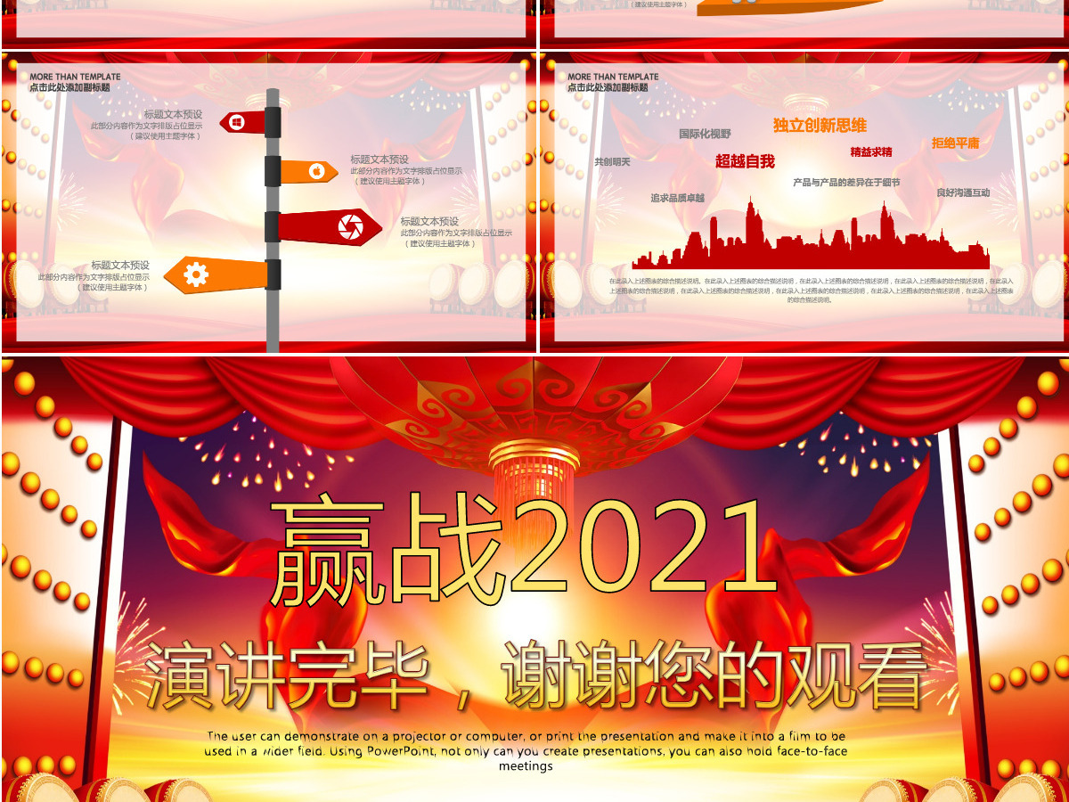 赢战2021年终汇报暨颁奖联欢晚会PPT模板 赢战2021年终汇报暨颁奖联欢晚会PPT模板