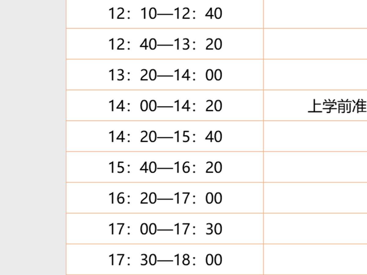 小学生作息时间表excel表格模板 小学生作息时间表excel表格模板