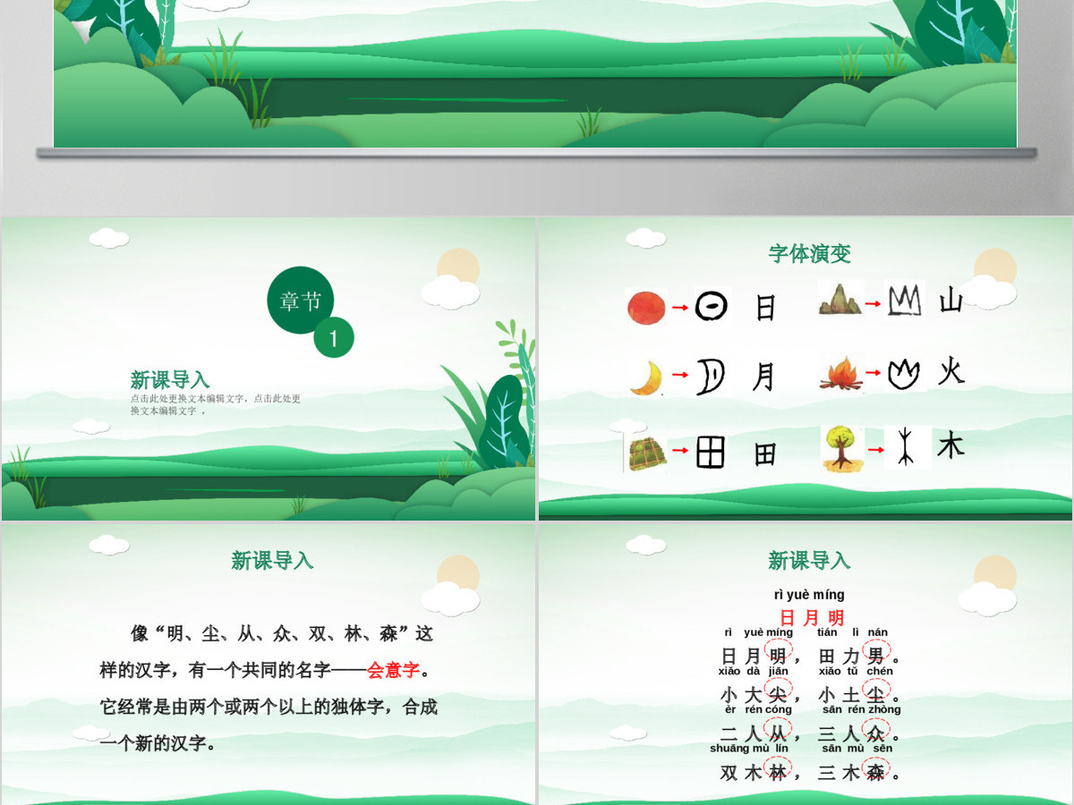人教版小学一年级语文上册第四章识字：第九课——日月明（含配套教案）课件PPT