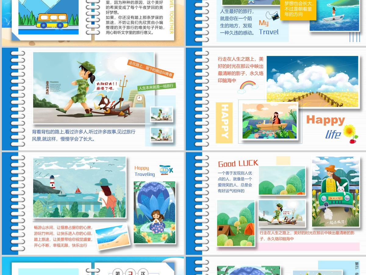 原创我的快乐旅行假期旅游记录PPT相册模板-版权可商用