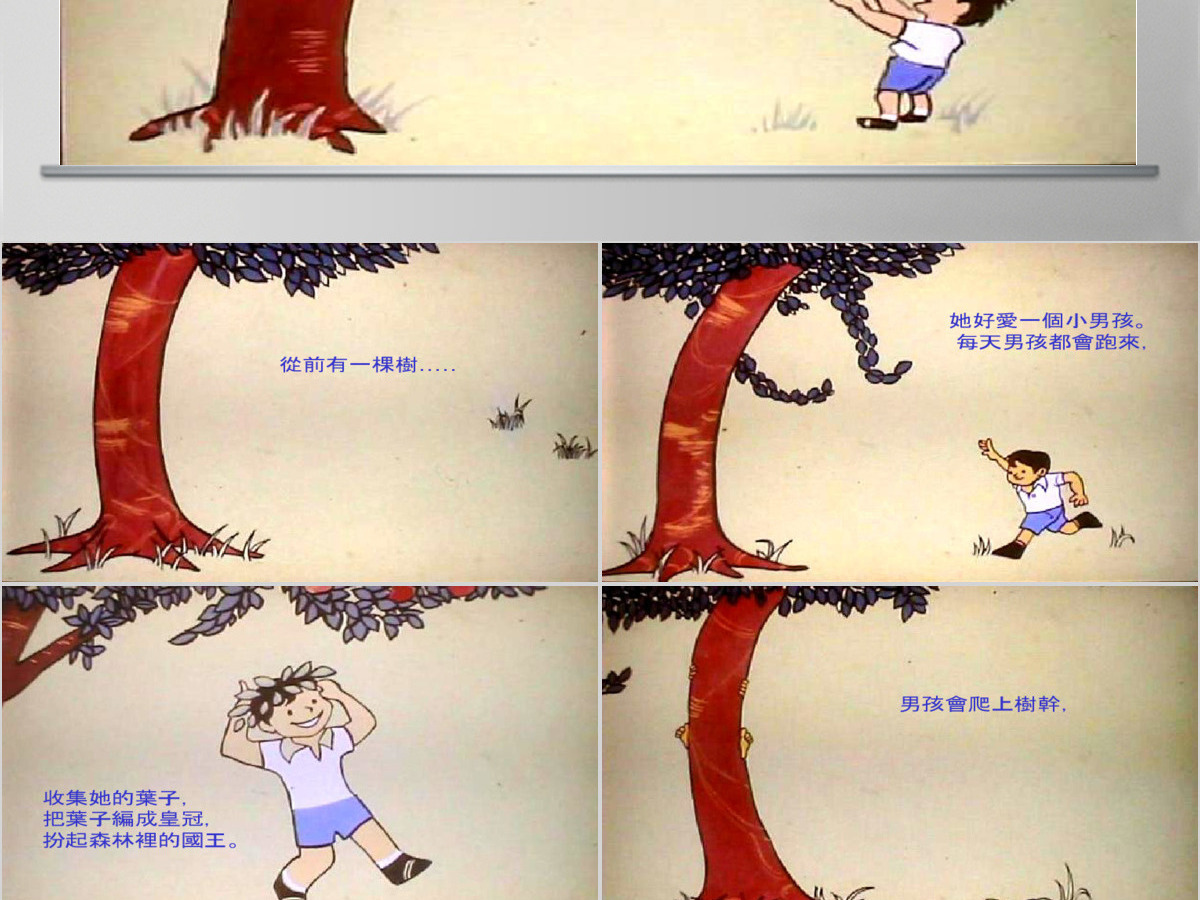 苹果树幼儿绘本教育课件