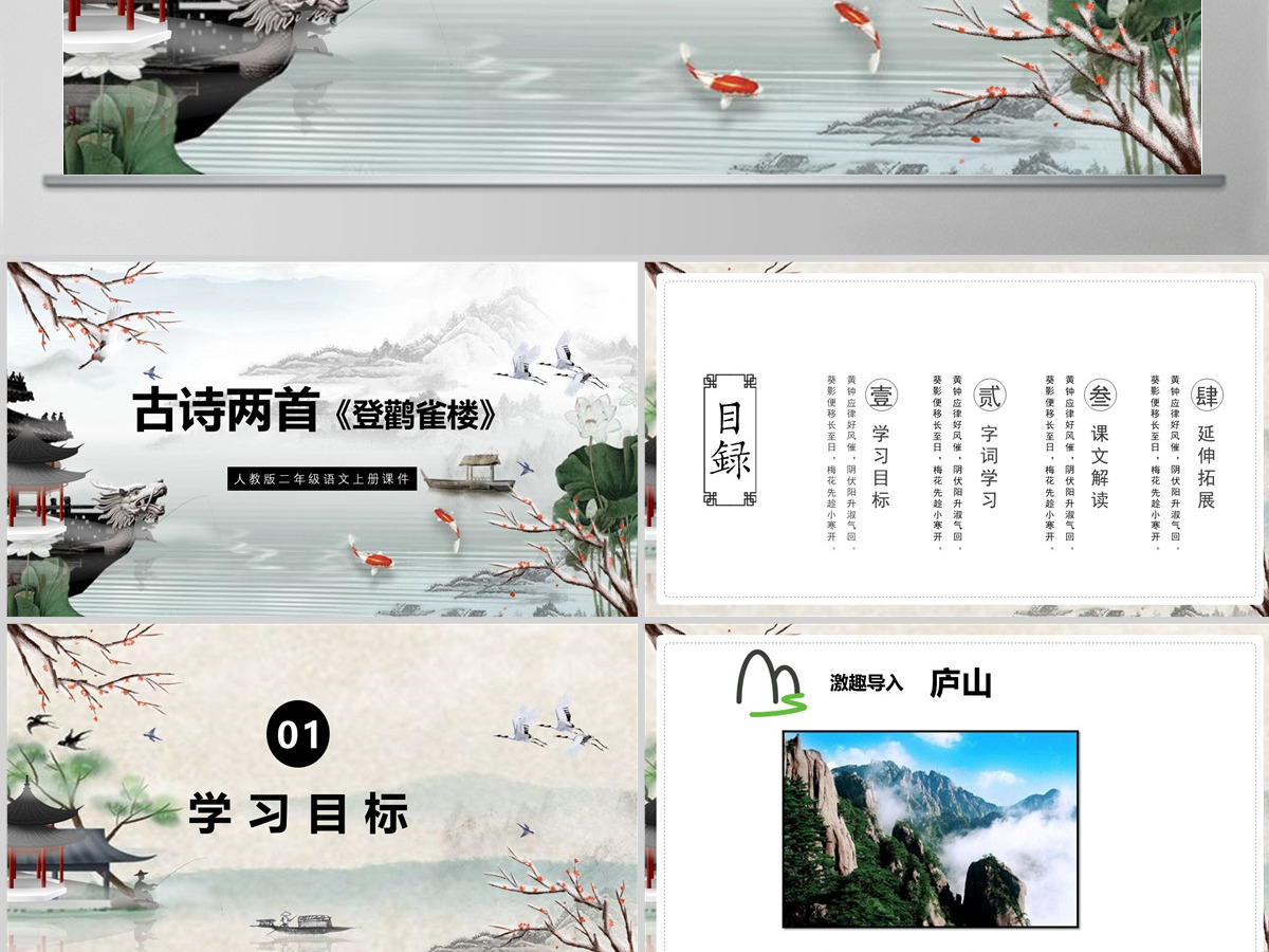 2022古诗二首 登鹳雀楼课文第8课小学二年级语文上册部编人教版教学课件PPT 2022古诗二首 登鹳雀楼课文第8课小学二年级语文上册部编人教版教学课件PPT