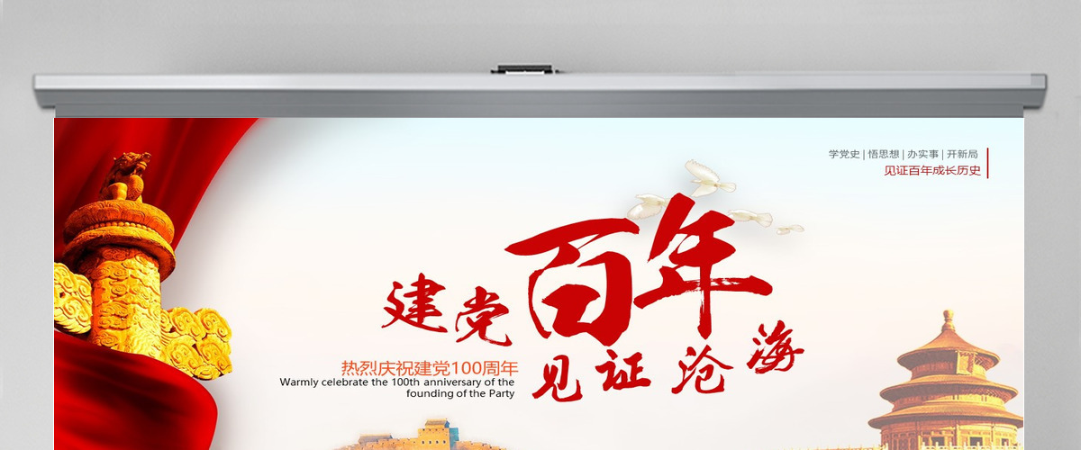 简约党政风建党百年见证沧海建党节PPT--含讲稿