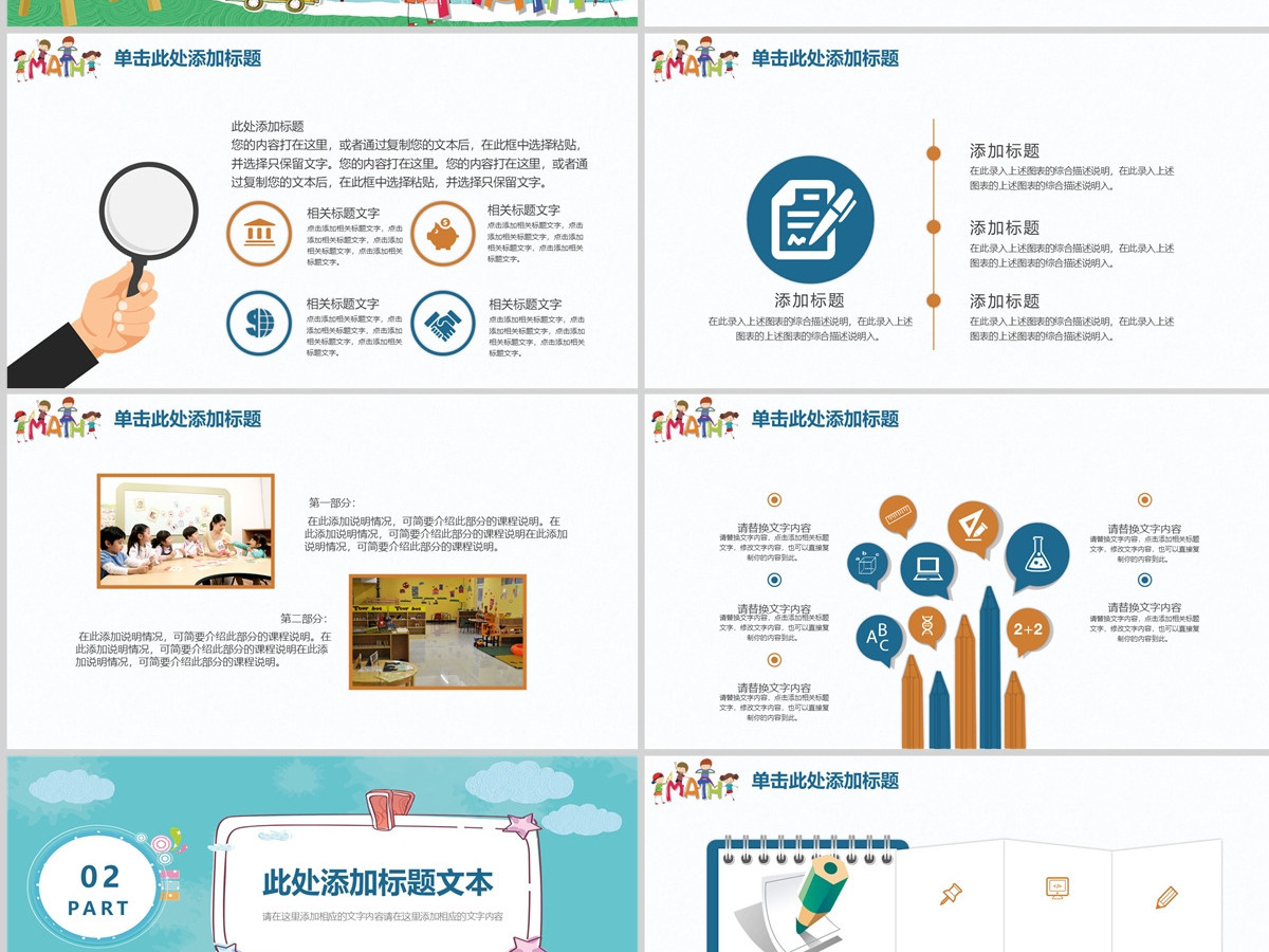 卡通数学课堂教育课件PPT 卡通数学课堂教育课件PPT