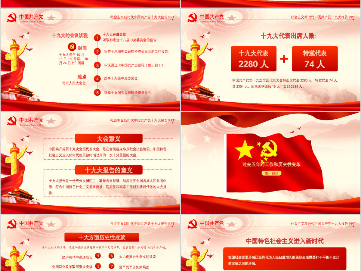 2019中国十九大红色精神PPT模板