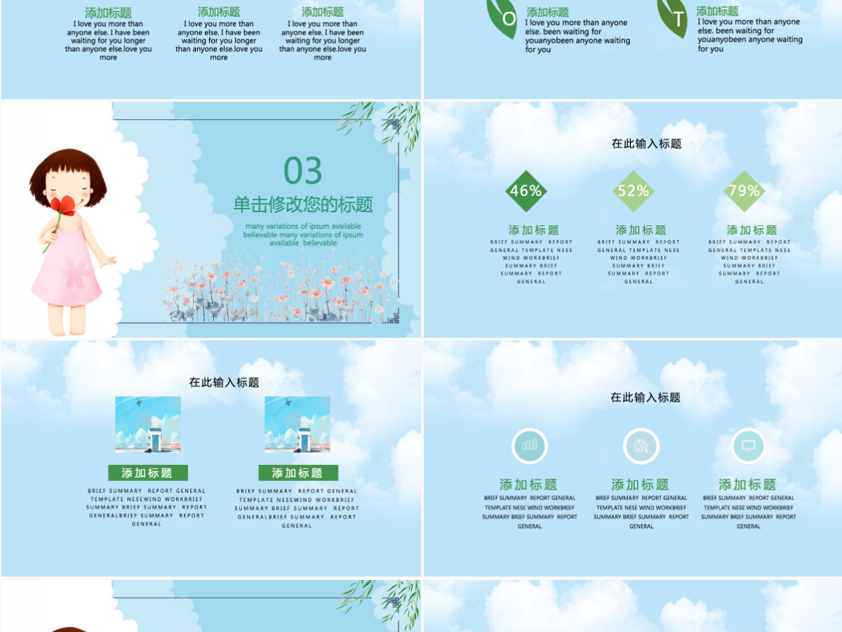 寻找诗和远方小清新计划工作总结通用PPT模板 寻找诗和远方小清新计划工作总结通用PPT模板