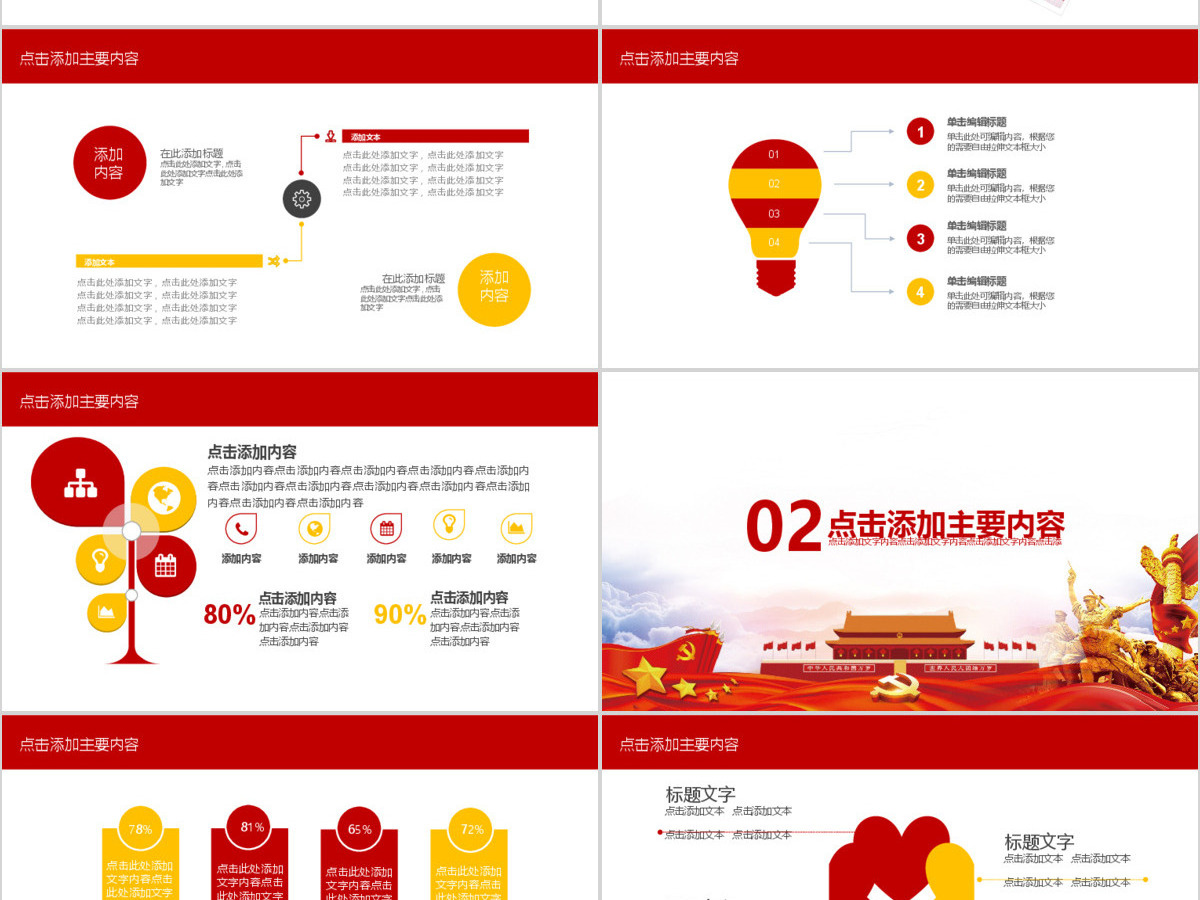 我心向党建党节党课动态PPT 我心向党建党节党课动态PPT