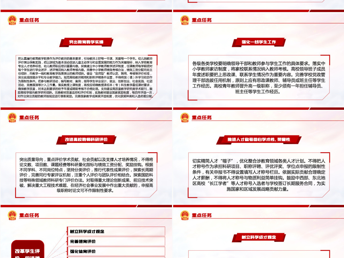 炫彩时尚深化新时代教育评价改革总体方案学习解读ppt-含讲稿 炫彩时尚深化新时代教育评价改革总体方案学习解读ppt-含讲稿