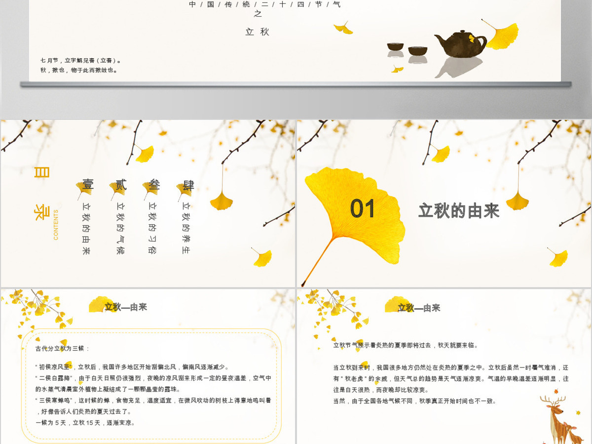2024简约古风枫叶一叶知秋立秋二十四节气PPT模板下载 2024简约古风枫叶一叶知秋立秋二十四节气PPT模板下载
