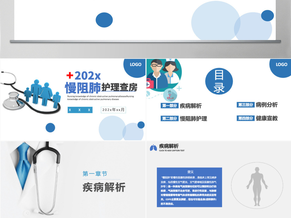 2022慢阻肺护理查房简约商务风护理查房通用PPT 2022慢阻肺护理查房简约商务风护理查房通用PPT