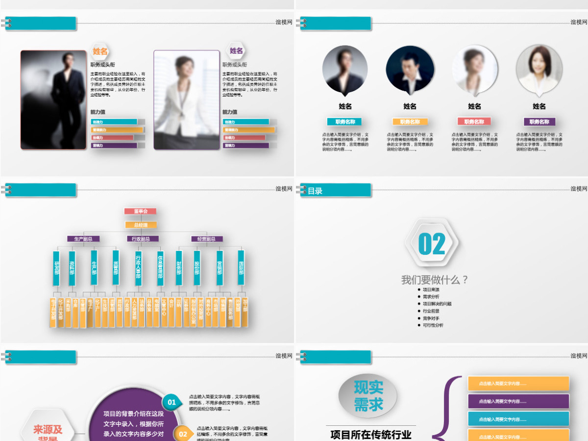 2021创业商业计划书ppt模板 2021创业商业计划书ppt模板