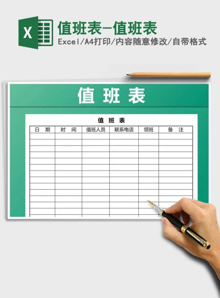 2021年值班表-值班表