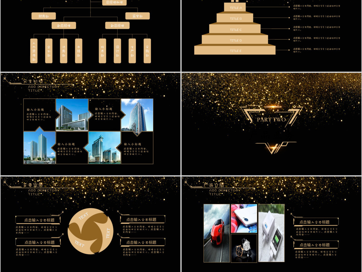 低调奢华金色公司简介企业宣传推广PPT模板