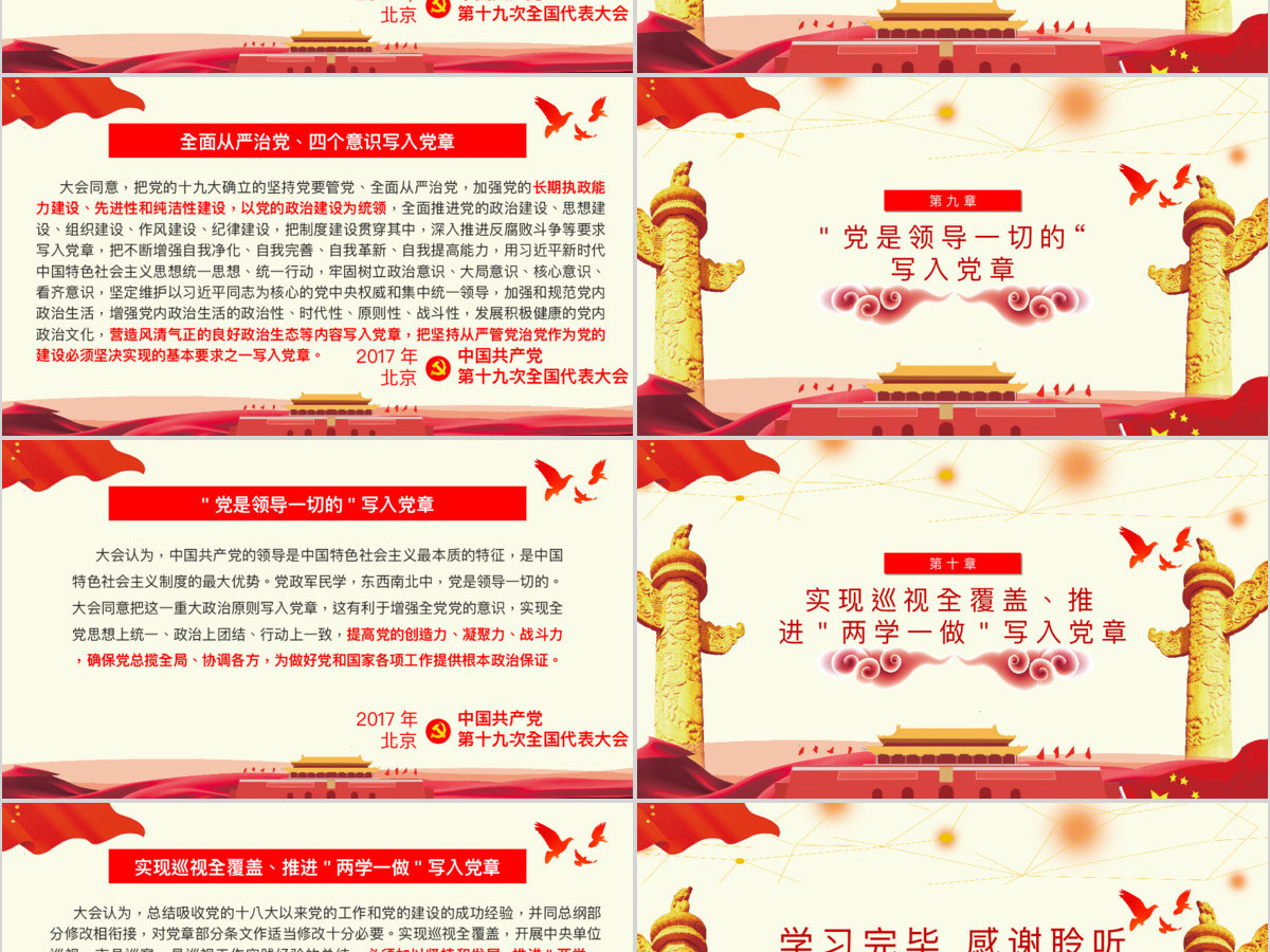 解读学习党的章程十大修改十九大新党章PPT模板