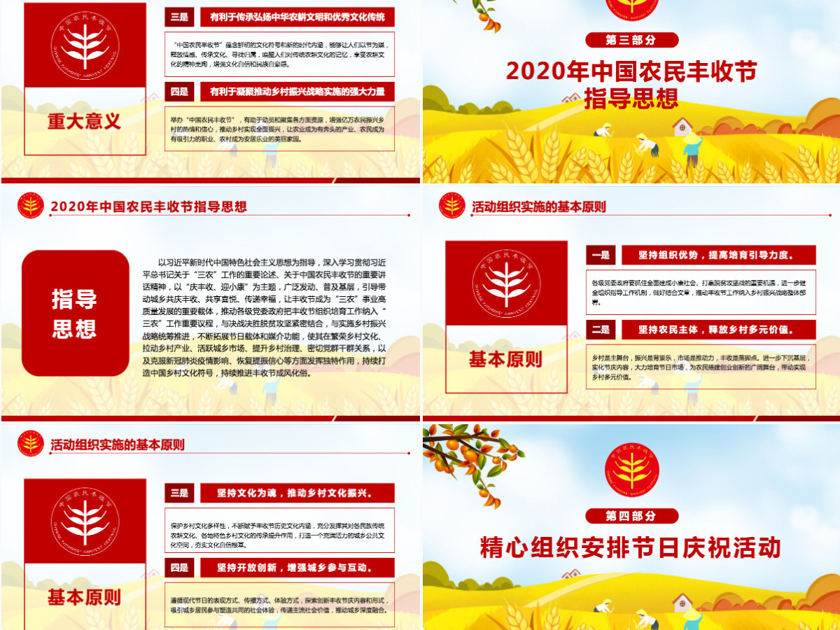 2020金秋卡通手绘风中国农民丰收节乡村振兴PPT 2020金秋卡通手绘风中国农民丰收节乡村振兴PPT
