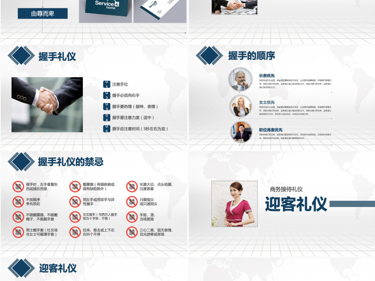 商务礼仪商务接待培训ppt