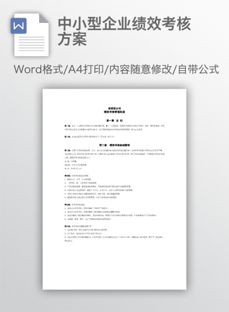 中小型企业绩效考核方案