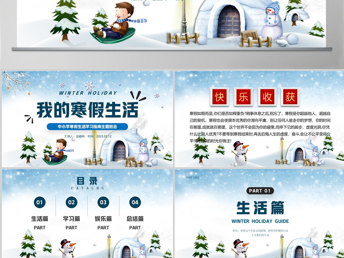 2023我的寒假生活PPT卡通风中小学生我的寒假生活电子相册课件模板 2023我的寒假生活PPT卡通风中小学生我的寒假生活电子相册课件模板