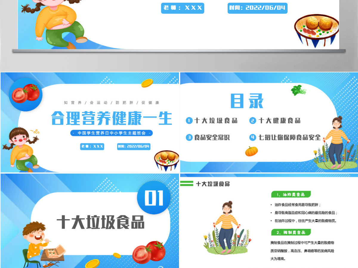 2022合理营养健康一生卡通风中国学生营养日主题班会课件模板PPT