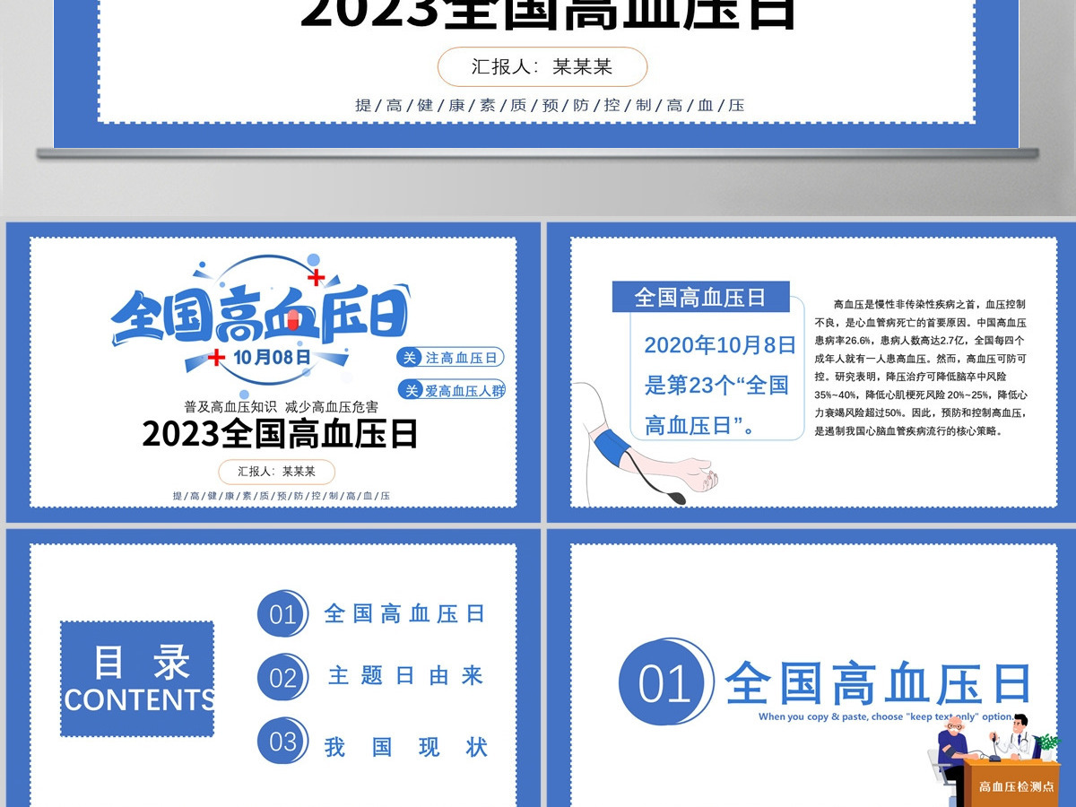 2023全国高血压日PPT炫彩时尚普及高血压防治知识增强全民的自我保健意识医疗卫生健康宣传模板