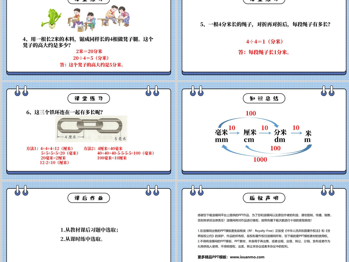 人教版三年级数学上册:第三章节《测量》毫米、分米的认识课件PPT模板-含教案 人教版三年级数学上册:第三章节《测量》毫米、分米的认识课件PPT模板-含教案