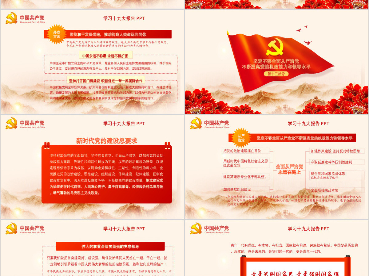 2019中国十九大PPT模板 2019中国十九大PPT模板
