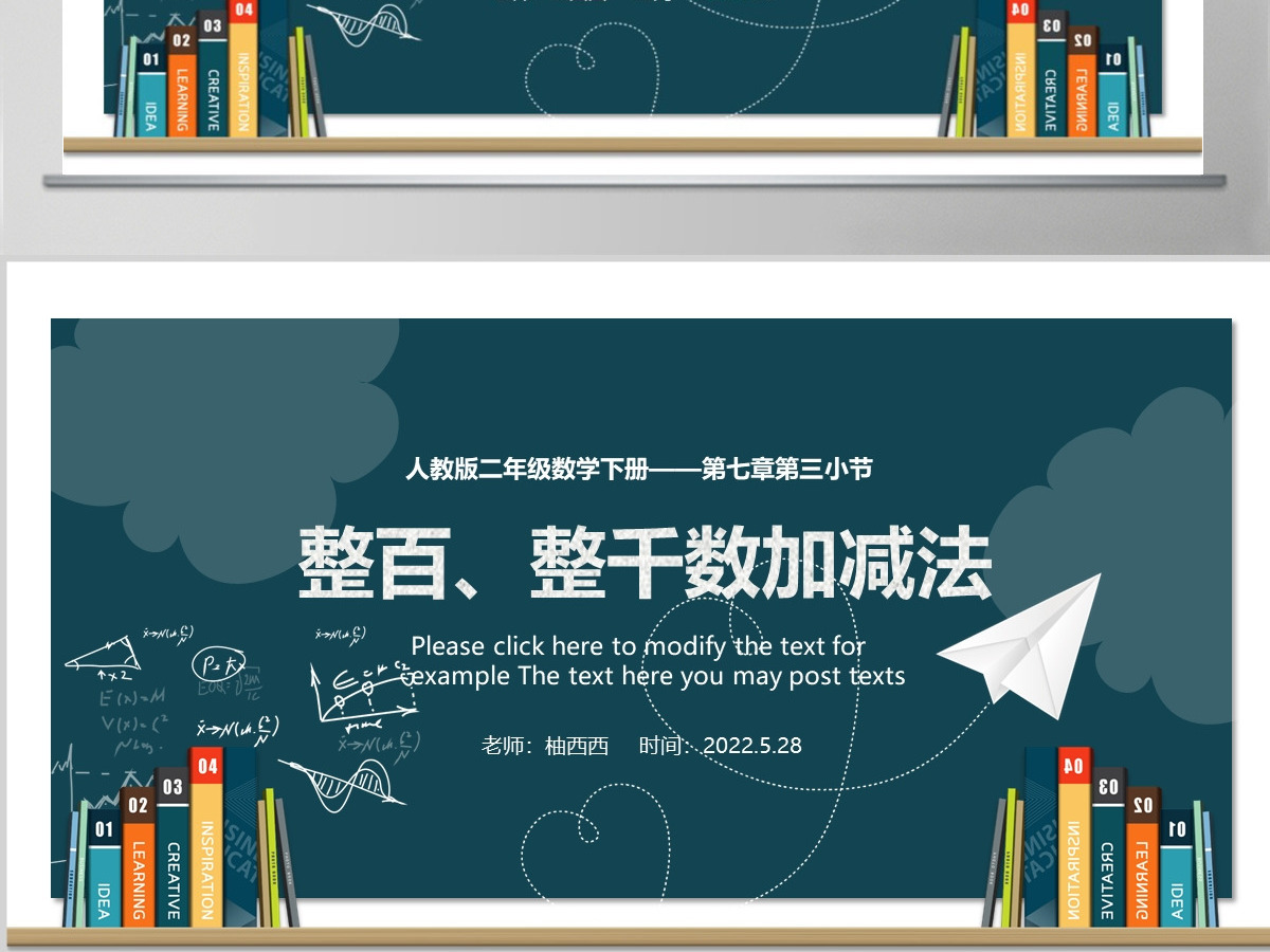 整百、整千数加减法PPT课件--含教案 整百、整千数加减法PPT课件--含教案